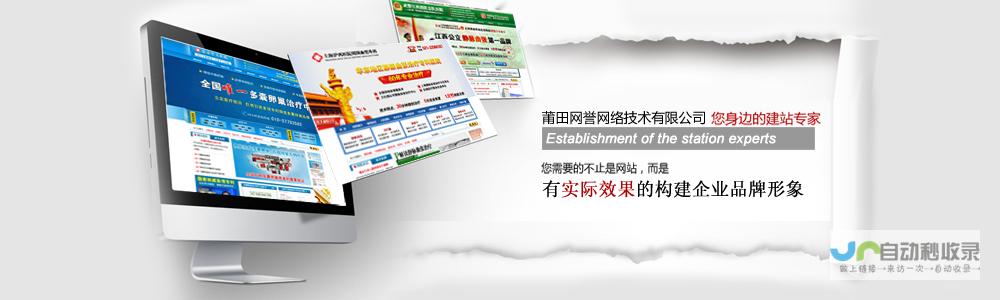 莆田网络公司：专业网站建设、网络营销及SEO优化服务，助力企业提升线上曝光和业绩增长