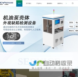 新益稳-视觉检测设备-智能3D线激光相机-3D四目结构光相机-新益稳（杭州）智能装备有限公司