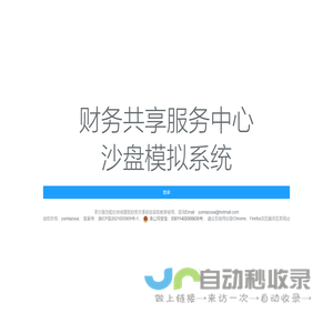 财务共享沙盘模拟系统