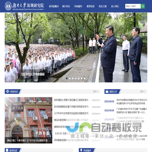 湖南大学深圳研究院