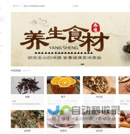 中医药库-打造全面的中医、中药知识库！