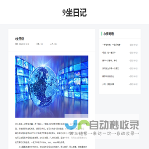 9坐日记