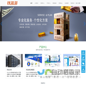 钱多多财税-永久值得您信赖的财税伙伴