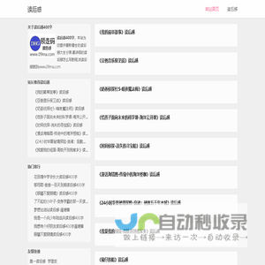 读后感 - 读后感大全分享