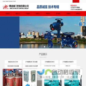 精迪矿用阀门电动控制箱装置-Q型Z型回转阀门-精迪阀门控股有限公司-安全阀首页