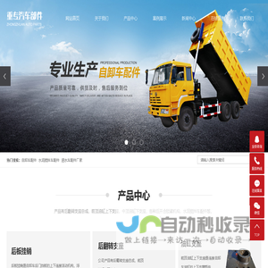 自卸车配件_水泥搅拌车配件_洒水车配件厂家-章丘市重专汽车部件有限公司