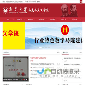 南华大学-马克思主义学院