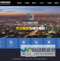 黑龙江省中大路桥集团有限公司