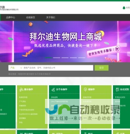 北京拜尔迪生物技术有限公司 - 北京拜尔迪生物技术有限公司