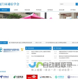 厦门市通信学会