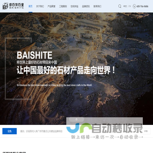 深圳市佰石特石业有限公司  米黄石材|大理石|酒店石材|室内装饰石材