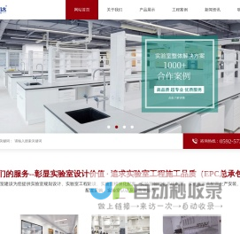 _厦门安力达实验室设备有限公司