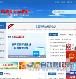 郸城县人民政府