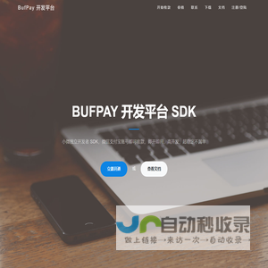 BufPay.com 独立开发者个人即时到账解决方案，支持支付宝支付和微信支付