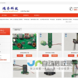 电子产品方案｜OCXO恒温晶振｜电子产品控制板｜CBD方案｜CBD调压方案｜TCXO温补晶振｜鸿齐科技官网