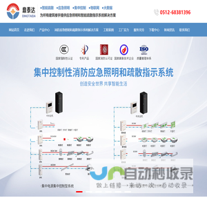 集中电源集中控制型系统_自带电源集中控制型系统_疏散指示系统_应急照明系统_智能疏散_智能应急_江苏鼎泰达智能科技有限公司