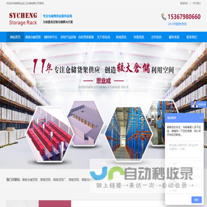 湖南货架厂_仓储货架_钢平台-湖南思业成工业设备有限公司