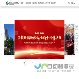 国家教育行政学院门户网站