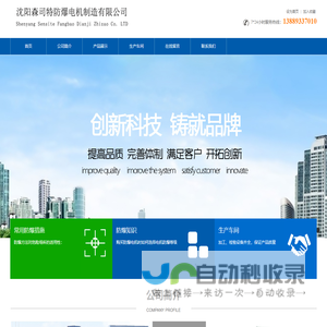 沈阳电机-变频同步电机-高压防爆电机-沈阳森司特防爆电机制造有限公司