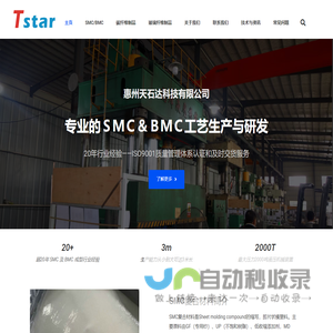 天石达复合材料有限公司