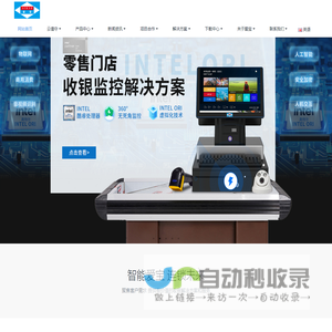 爱宝 - 爱宝，收银机，收银软件，贺氏，云值守，无人值守