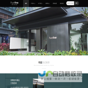 普瑞凡PUREFINE_19年定制浴室家居专业品牌，专业专注高端实木浴室家居