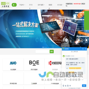 TFT工业液晶屏_友达京东方京瓷群创液晶屏供应商_杭州立煌科技