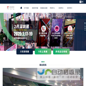 闻信展览服务有限公司