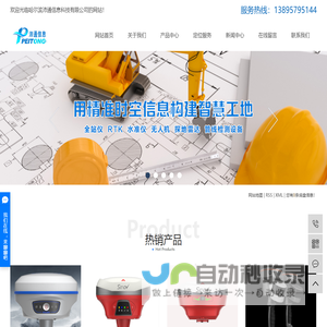 哈尔滨测绘仪器_哈尔滨RTK_哈尔滨全站仪-哈尔滨沛通科技公司