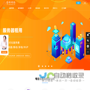 服务器租用 - 道峰网络