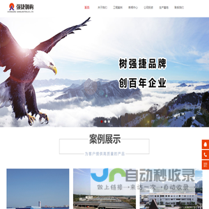 重庆钢结构|重庆强捷钢结构有限公司官方网站