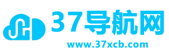 37导航网址大全-上网从这里开始